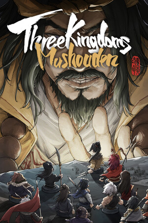 三国武将传[Three Kingdoms Mushouden] 游戏封面