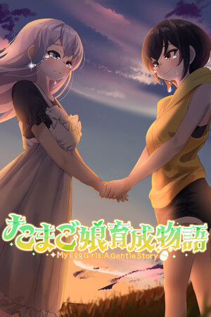我的蛋女孩：一个温柔的故事[My Egg Girls: A Gentle Story] 游戏封面
