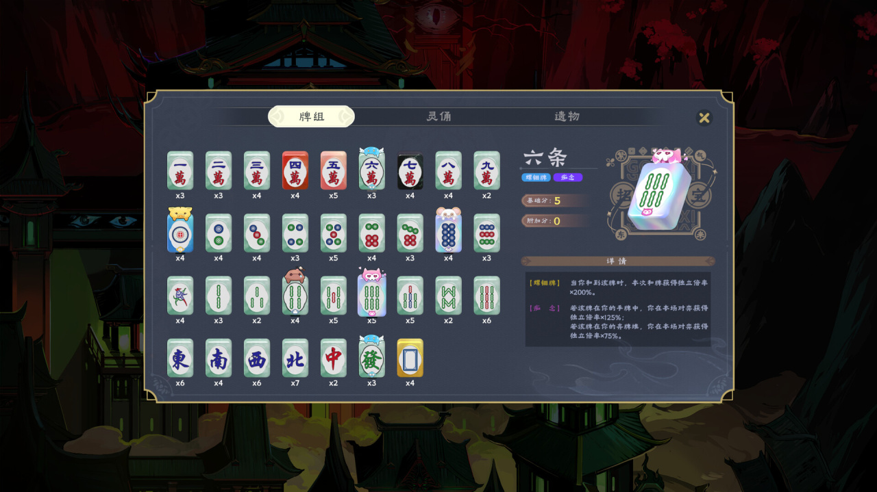 恶魔麻将[Demonic Mahjong] 游戏截图12