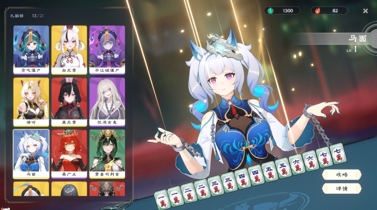 恶魔麻将[Demonic Mahjong] 游戏截图6