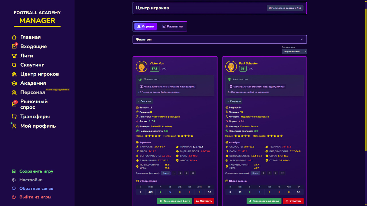 足球学院经理[Football Academy Manager] 游戏截图3