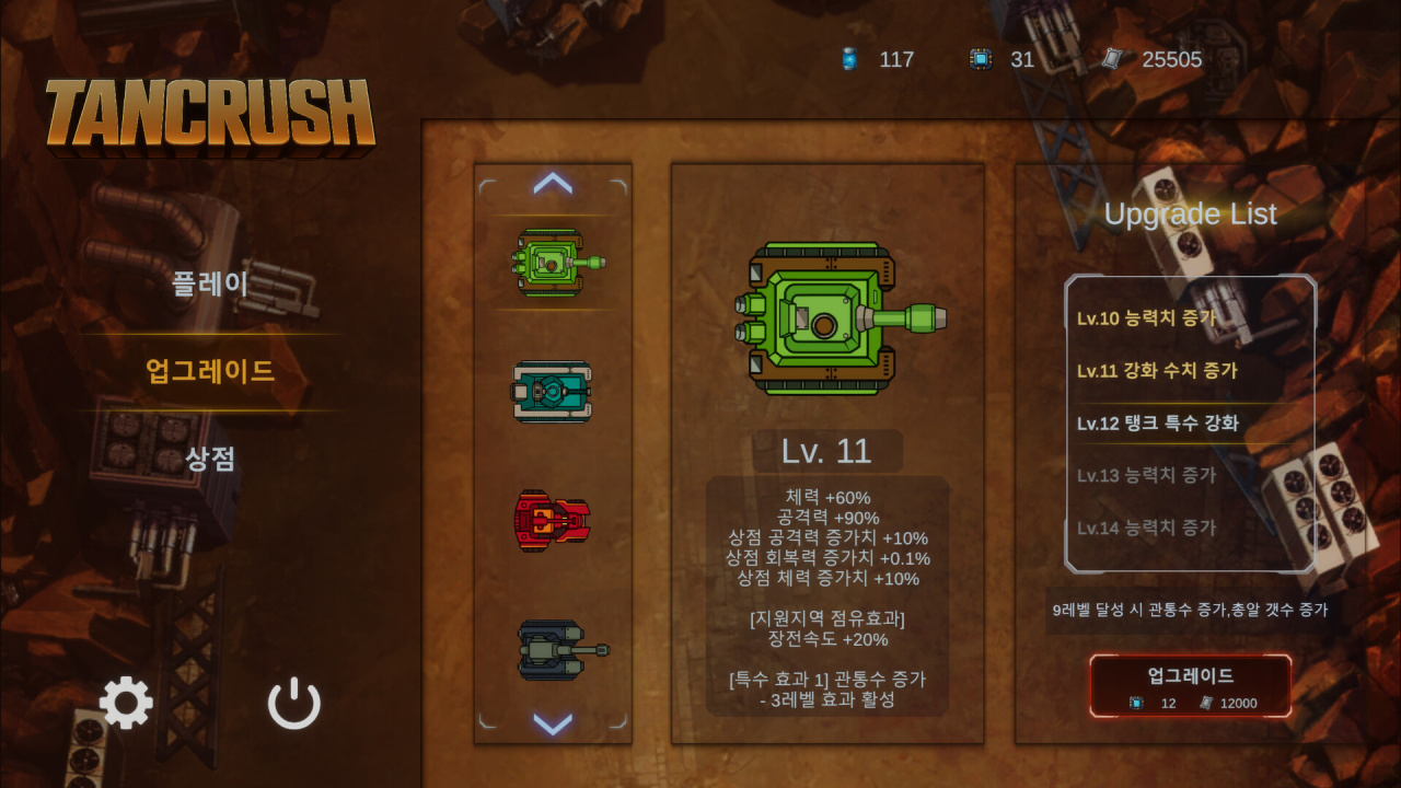 坦克粉碎[TANCRUSH] 游戏截图5