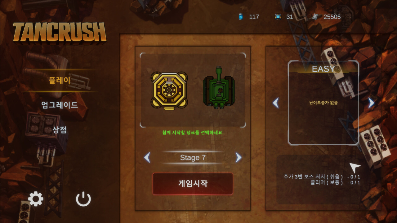 坦克粉碎[TANCRUSH] 游戏截图2