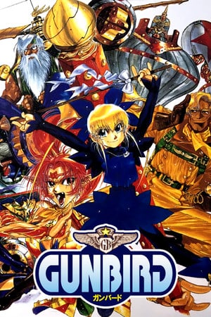 枪鸟[GUNBIRD] 游戏封面
