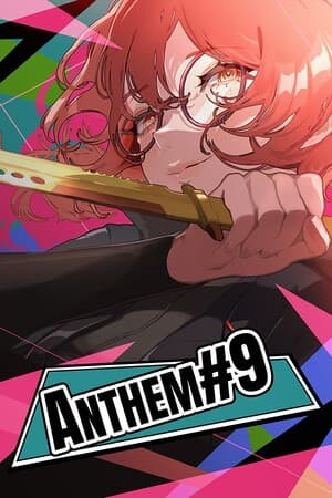 国歌#9[ANTHEM#9] 游戏封面