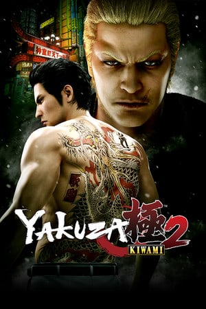 如龙极酷2[Yakuza Kiwami 2] 游戏封面