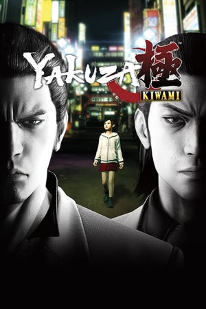 如龙极[Yakuza Kiwami] 游戏封面
