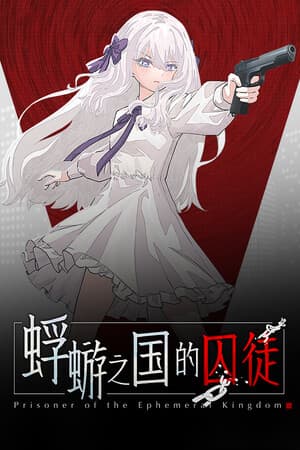 短暂王国的囚徒[Prisoners Of The Ephemeral Kingdom] 游戏封面