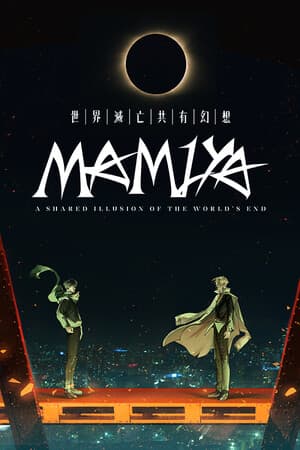 MAMIYA 世界末日的共同幻想[MAMIYA A Shared Illusion of the World's End] 游戏封面