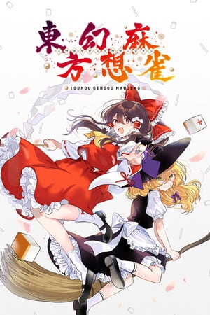 TOUHOU GENSOU MAHJONG 游戏封面