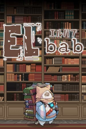 埃尔巴布[ELbab] 游戏封面