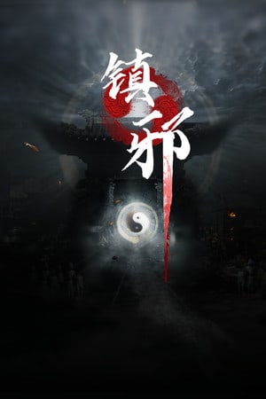 Zhenxie 游戏封面