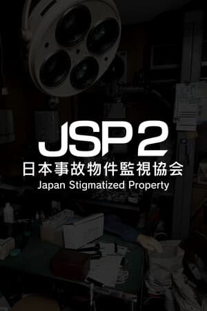 日本污名财产2[Japan Stigmatized Property 2] 游戏封面