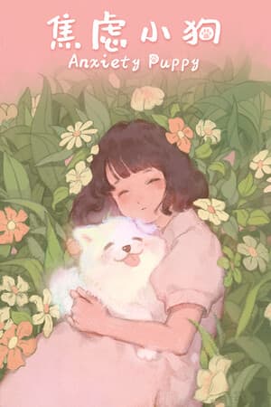 焦虑的小狗[Anxiety Puppy] 游戏封面