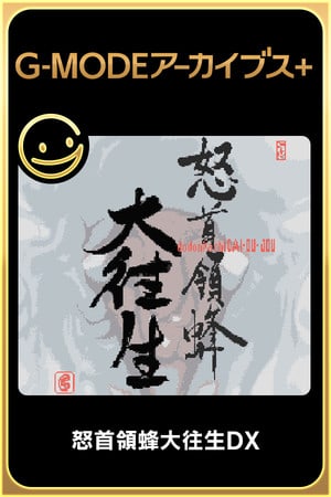 G-模式[G-MODE] 游戏封面