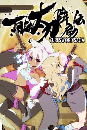 尤里剑传奇[Yuri Sword Saga] 游戏封面