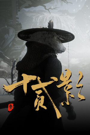十二：影子[Twelves:Shadow] 游戏封面