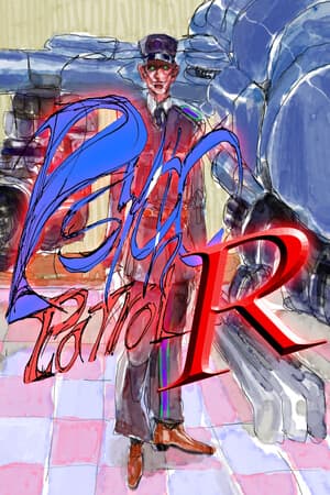 心理巡逻队R[Psycho Patrol R] 游戏封面
