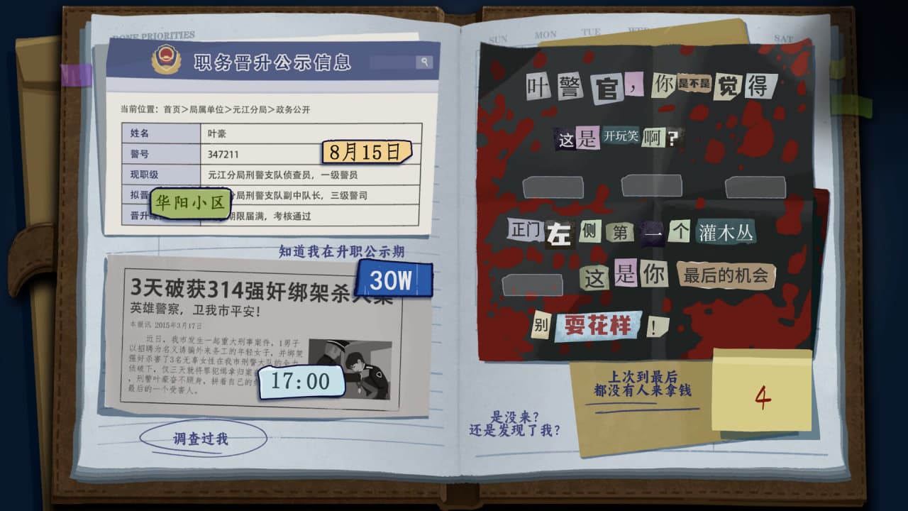 日记[The Diary] 游戏截图4
