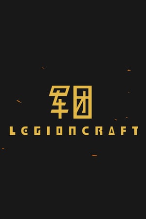 军团工艺[LEGIONCRAFT] 游戏封面