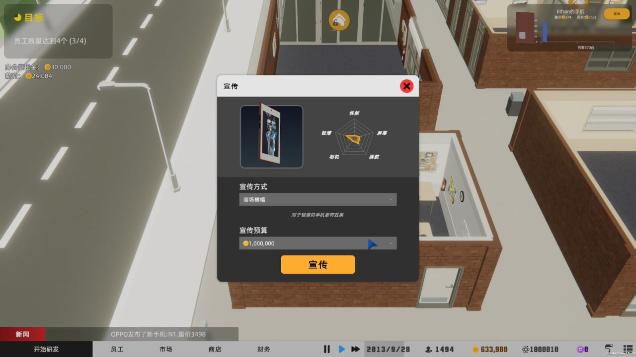 疯狂的智能手机大亨[Mad Smartphone Tycoon] 游戏截图10