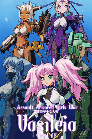 突击装甲少女战争瓦西里娅[Assault Armored Girls War Vasileia] 游戏封面