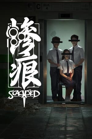 伤痕累累[Scarred] 游戏封面