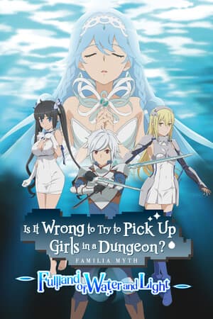 尝试在地牢里搭讪有错吗？ ～水与光的乐园～[Is It Wrong to Try to Pick Up Girls in a Dungeon? ~Fullland of Water and Light~] 游戏封面