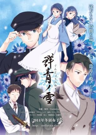 群城之雪[Gunjou no Yuki] 游戏封面