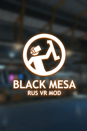 黑山 - RUS VR MOD[Black Mesa - RUS VR MOD] 游戏封面