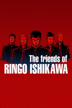 石川林檎的朋友们[The friends of Ringo Ishikawa] 游戏封面