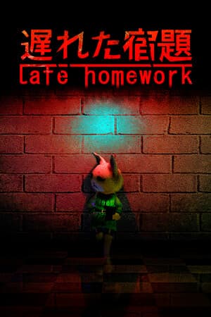 迟到的作业[Late Homework] 游戏封面