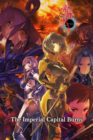 帝都燃烧 - Muv-Luv 另类全食[The Imperial Capital Burns - Muv-Luv Alternative Total Eclipse] 游戏封面