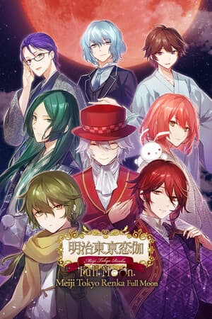 明治东京恋花满月[Meiji Tokyo Renka Full Moon] 游戏封面