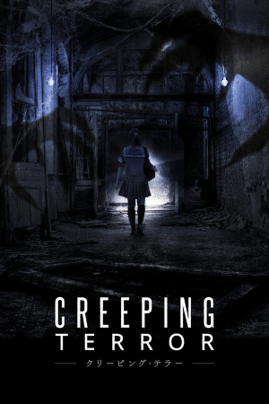 恐怖蔓延[Creeping Terror] 游戏封面
