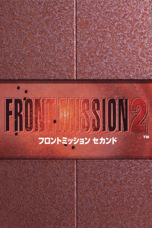 前线任务2[Front Mission 2] 游戏封面