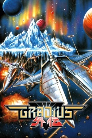 梯度外传[Gradius Gaiden] 游戏封面