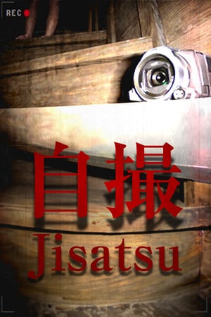 实萨[Jisatsu] 游戏封面