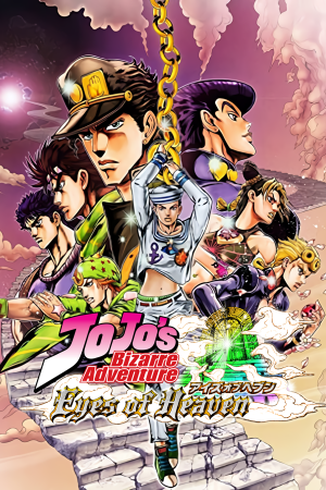 JoJo的奇妙冒险：天之眼[JoJo's Bizarre Adventure: Eyes of Heaven] 游戏封面