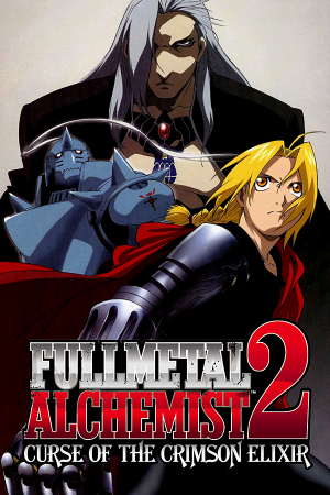 钢之炼金术师2：猩红药剂的诅咒[Fullmetal Alchemist 2: Curse of the Crimson Elixir] 游戏封面
