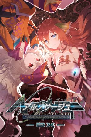 Ar Nosurge - 未出生之星的颂歌[Ar Nosurge - Ode To An Unborn Star] 游戏封面
