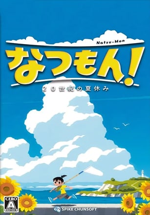 夏门！ 20世纪暑假[Natsu-Mon! 20th Century Summer Vacation] 游戏封面