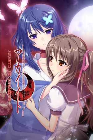 赤井人高清重制版[AKAIITO HD REMASTER] 游戏封面
