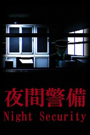 夜间保安[Night Security] 游戏封面