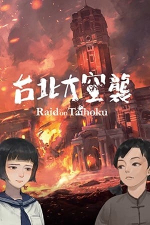 Raid是台北[Raid on Taihoku] 游戏封面