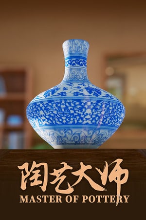 陶艺大师[Master Of Pottery] 游戏封面