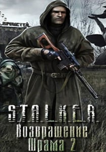 伤痕追随者归来2[Stalker Return of Scar 2] 游戏封面