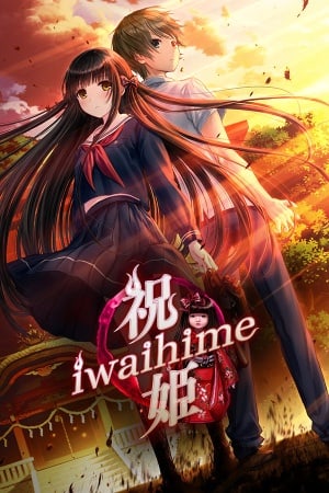 岩姬[Iwaihime] 游戏封面
