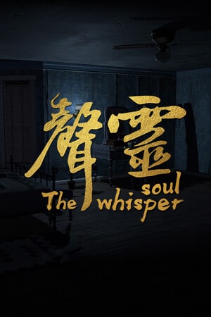 低语的灵魂[The whisper soul] 游戏封面