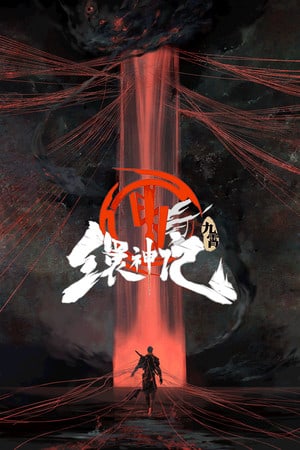 JIU XIAO 游戏截图1